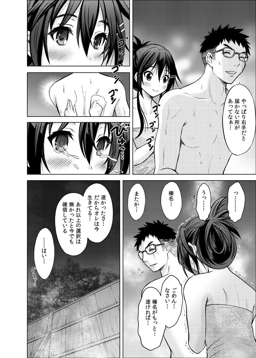 Anata no Te ni... page 5 full