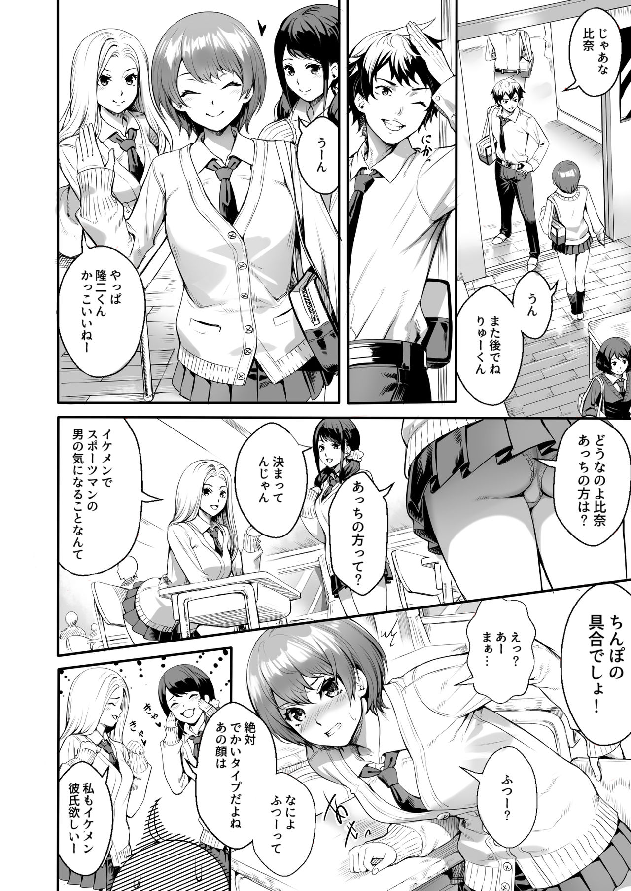 JK Bitch ga Haishin dewa Monotarinakunatta Kekka, Nama ni Hamatta Ken page 6 full