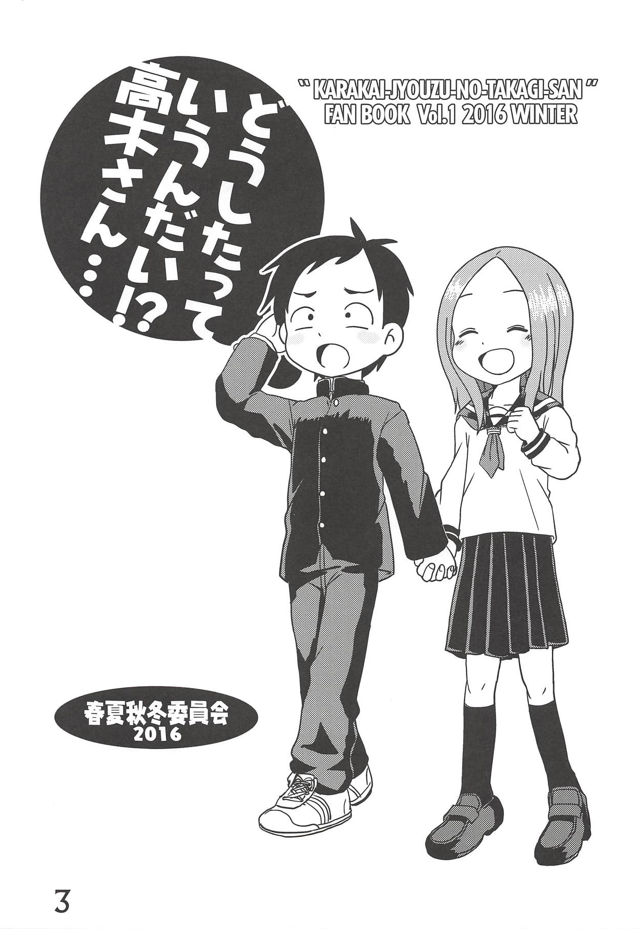 Doushitatte Iundai!? Takagi-san... page 2 full