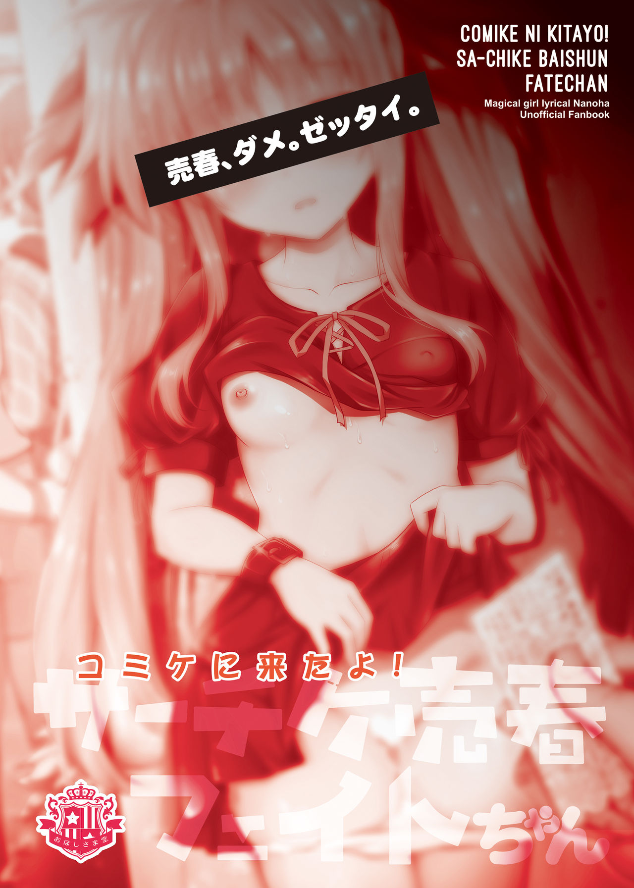 Comike ni Kita yo! Saachike Baishun Fate-chan page 2 full