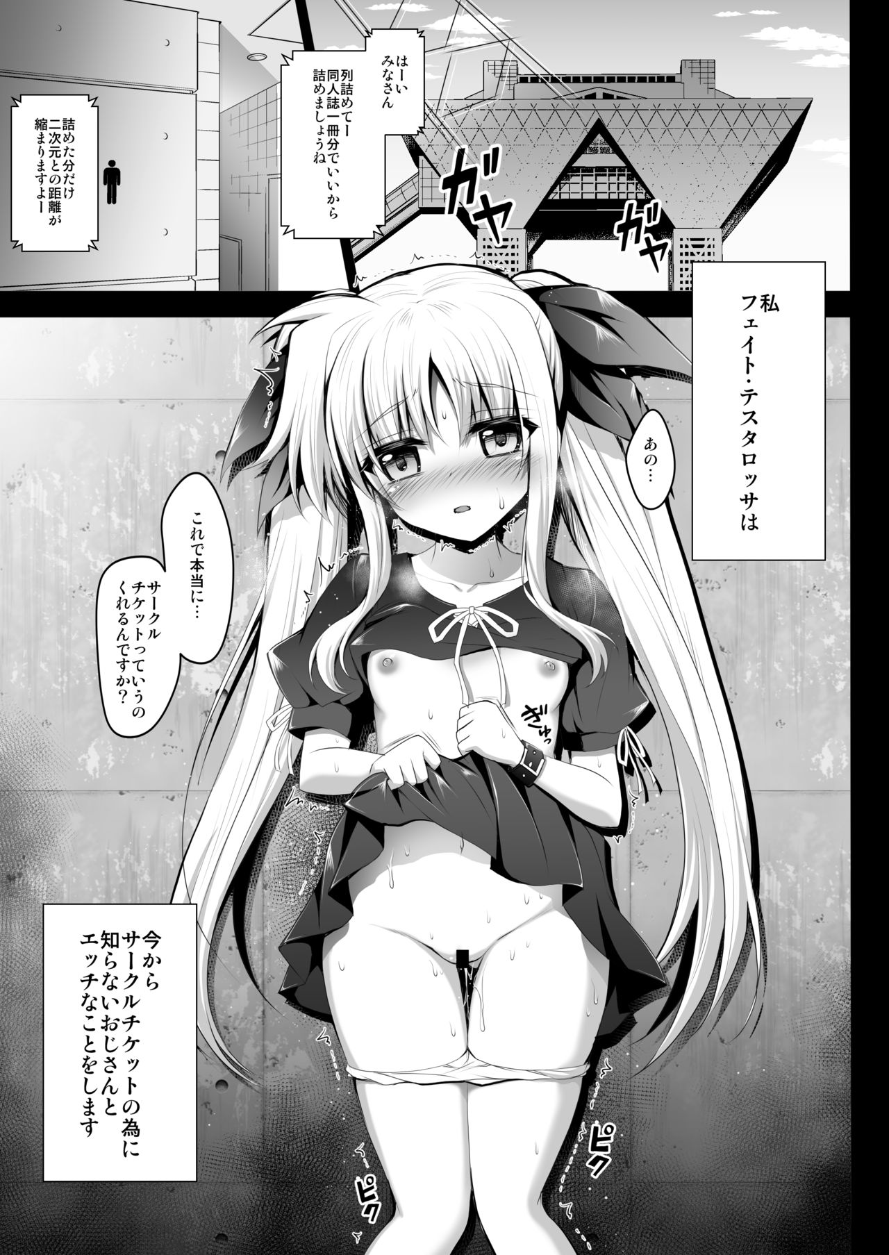 Comike ni Kita yo! Saachike Baishun Fate-chan page 5 full