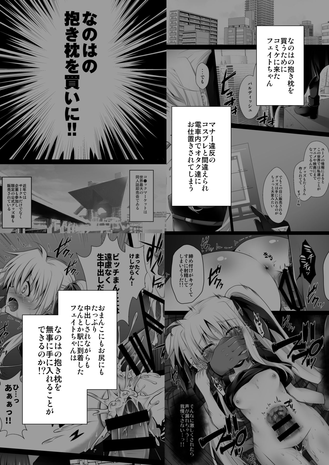 Comike ni Kita yo! Saachike Baishun Fate-chan page 6 full
