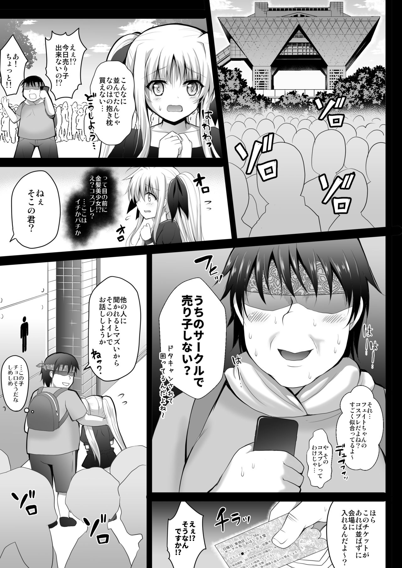 Comike ni Kita yo! Saachike Baishun Fate-chan page 7 full