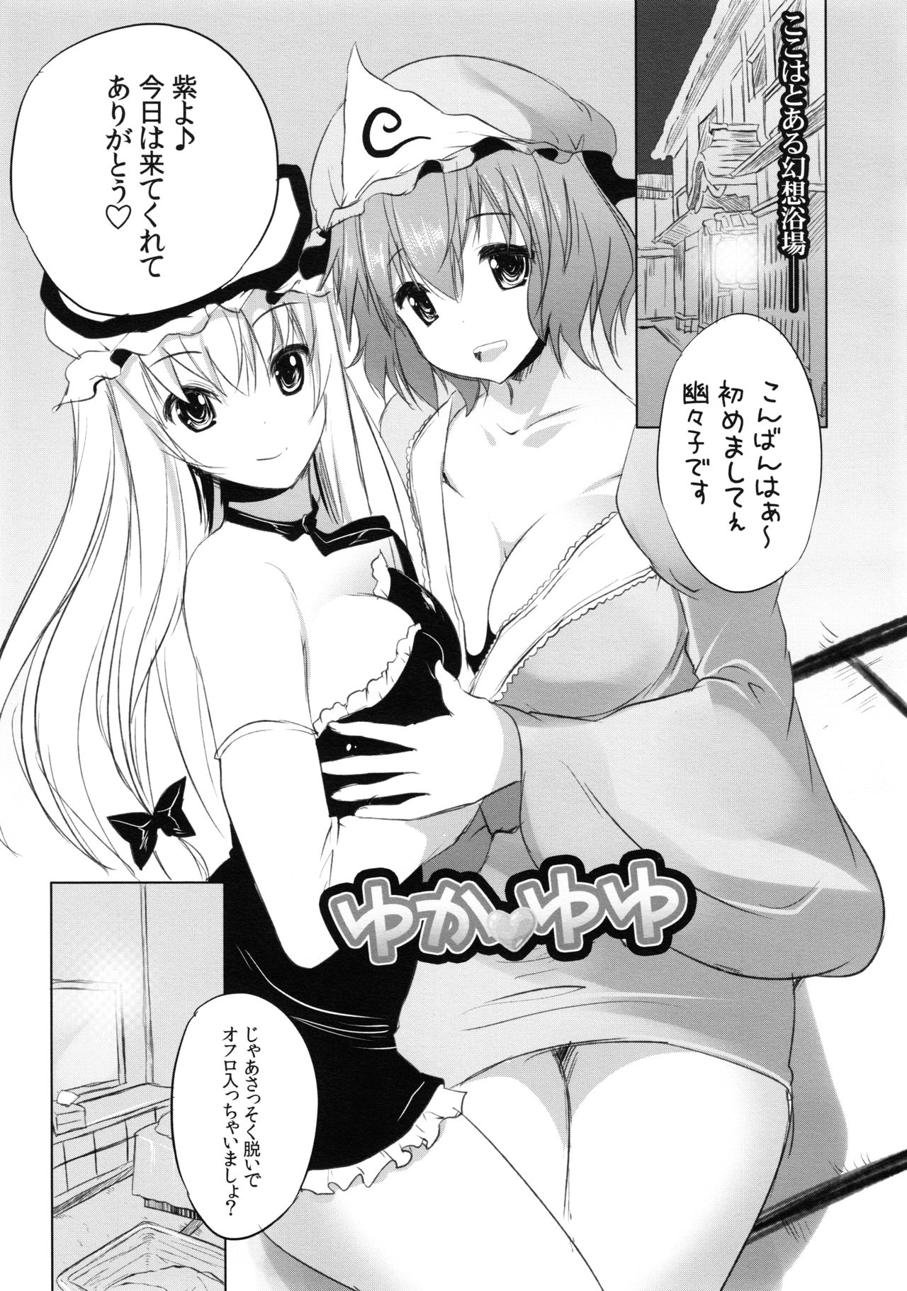 W Bakunyuu Awahime YukaYuyu page 4 full