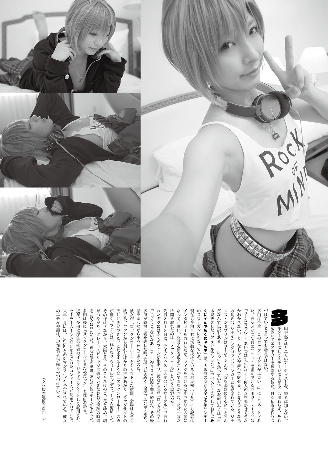 Tada Riina no Nuck'n Roll page 9 full