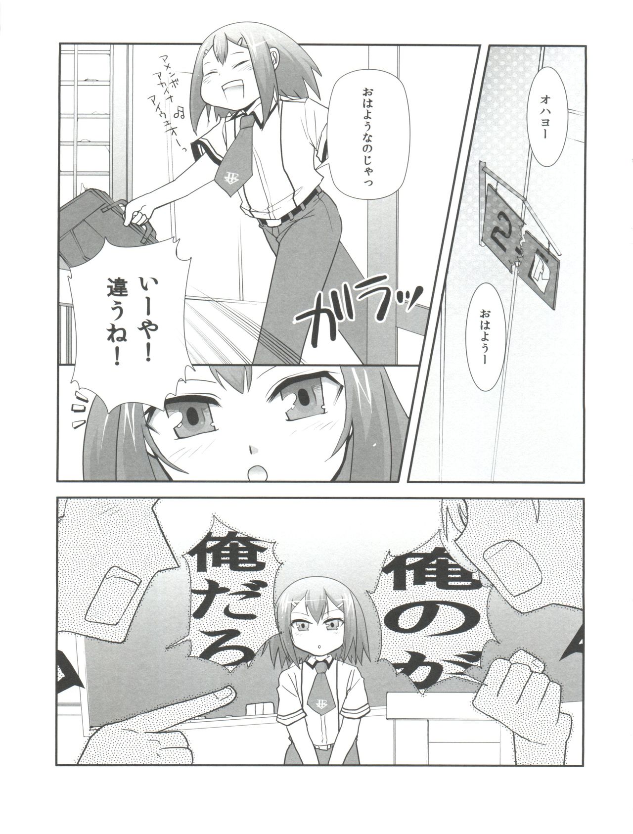 Subete ga F ni naru. page 3 full