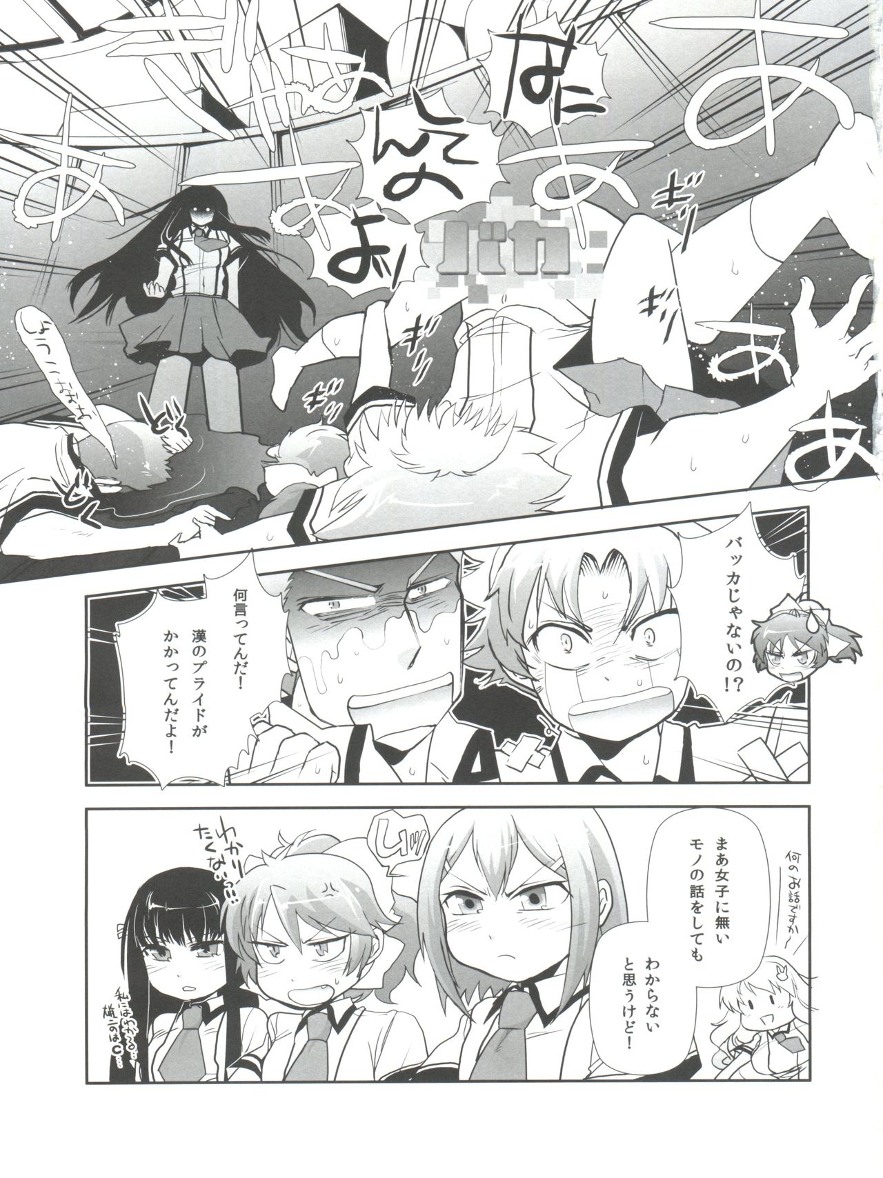 Subete ga F ni naru. page 5 full