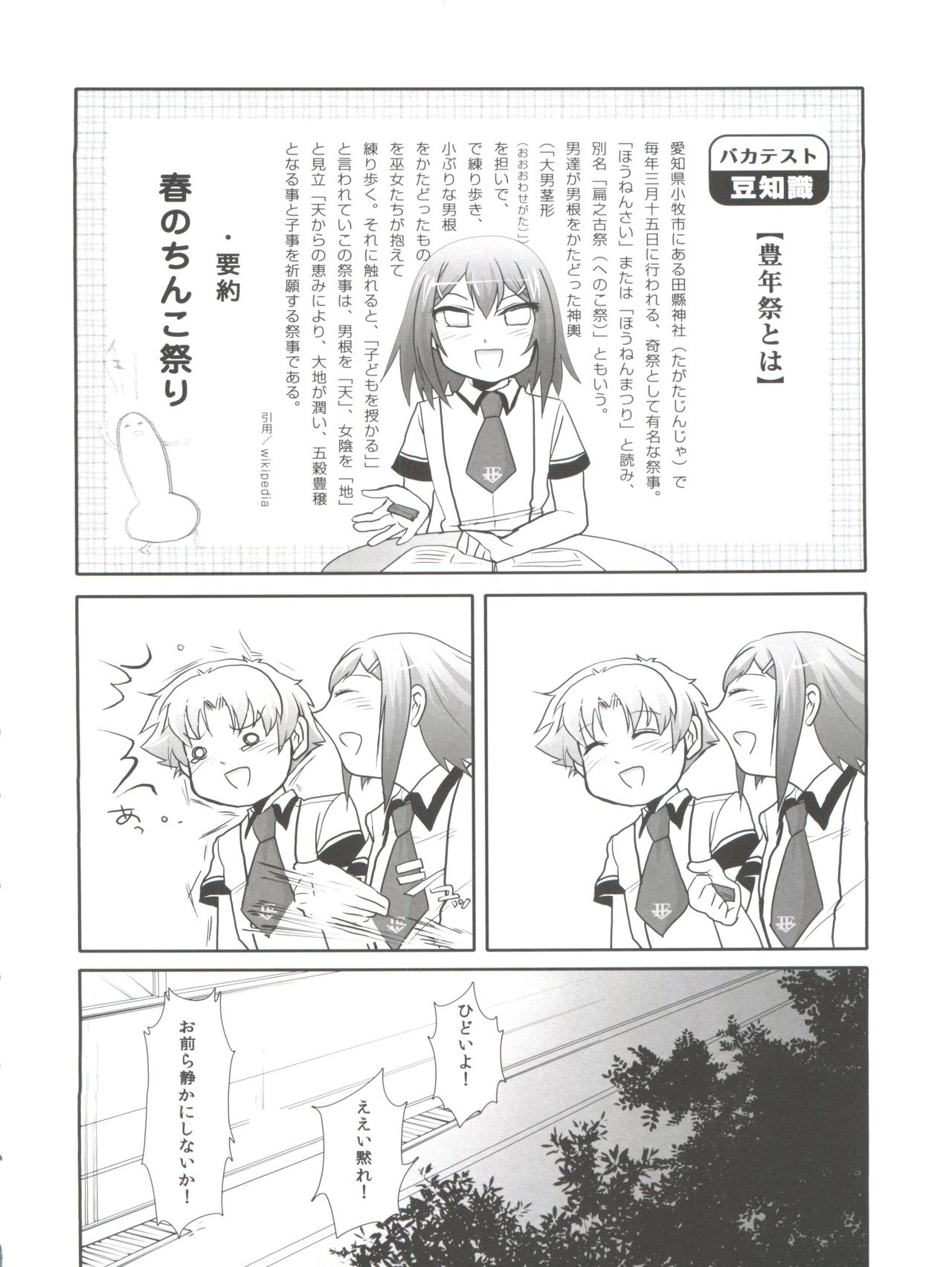 Subete ga F ni naru. page 8 full
