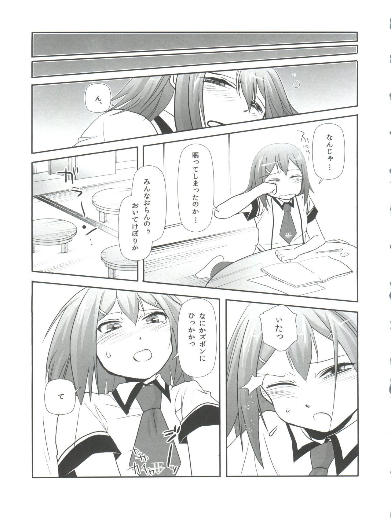 Subete ga F ni naru. page 9 full