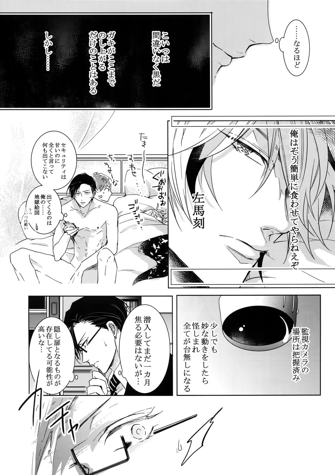 Mitchaku! Iruma juu Usagi sennyuu Sousa 24-ji page 10 full