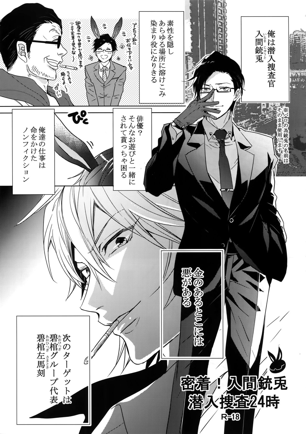 Mitchaku! Iruma juu Usagi sennyuu Sousa 24-ji page 4 full