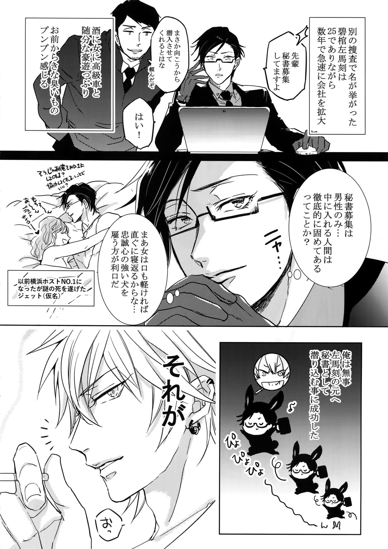 Mitchaku! Iruma juu Usagi sennyuu Sousa 24-ji page 5 full