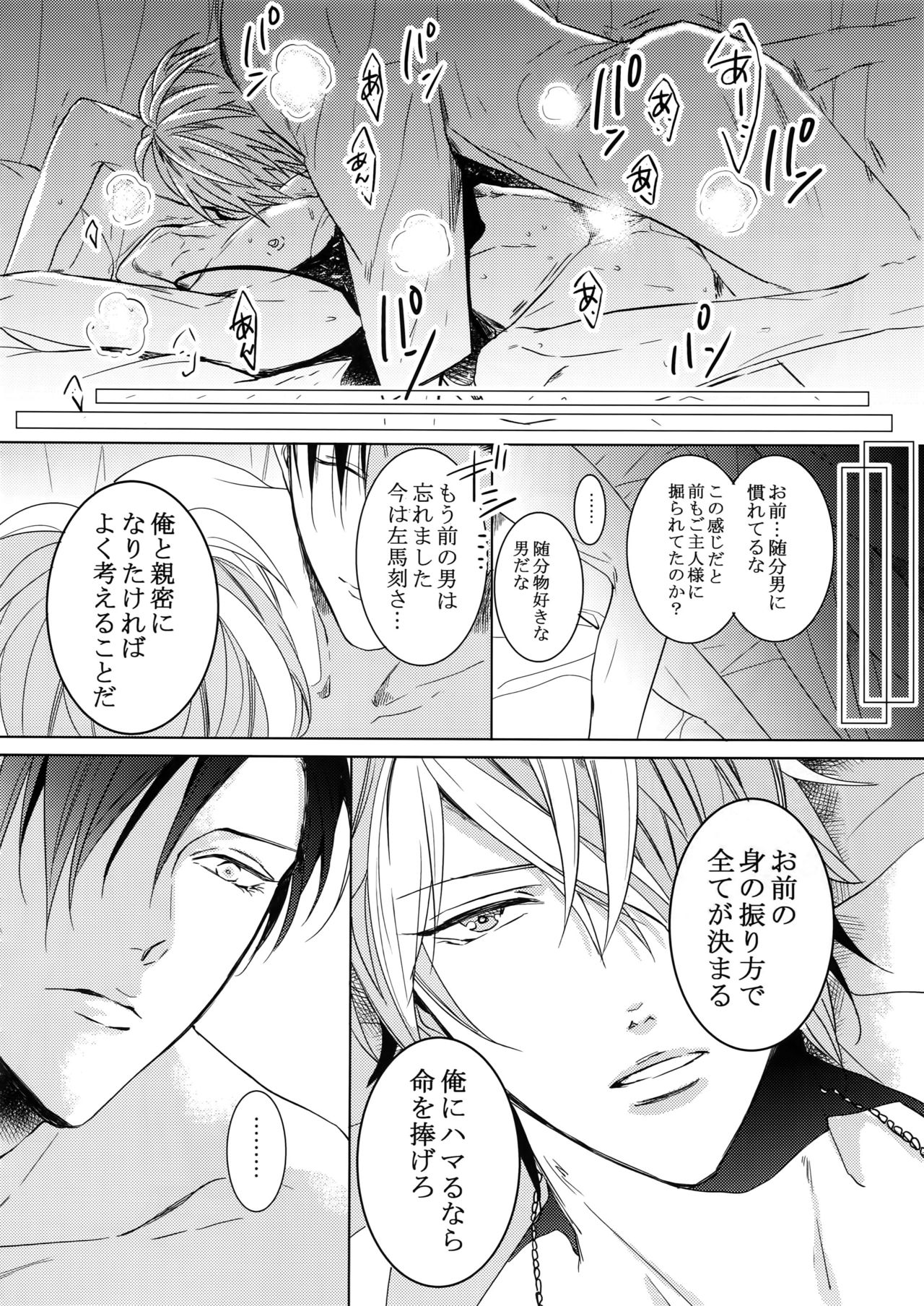 Mitchaku! Iruma juu Usagi sennyuu Sousa 24-ji page 9 full