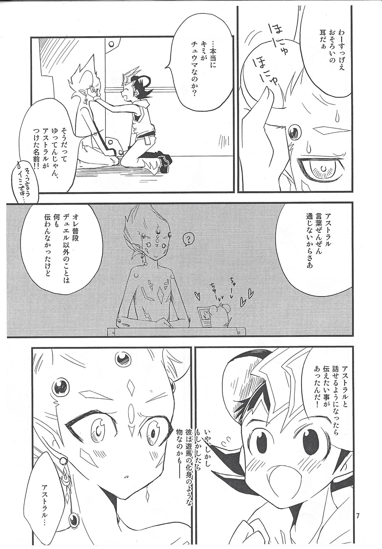 Nakayoku kenkashina page 6 full