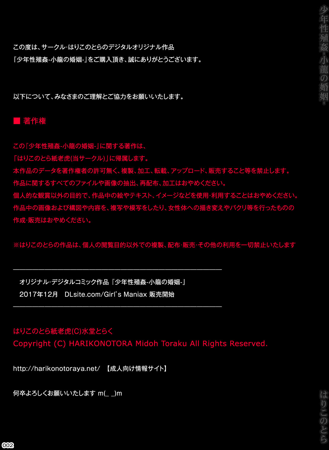 Shounen Seishokukan - Shouryuu no Konin page 2 full