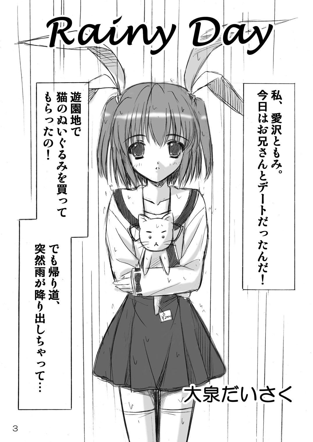 Imouto Ecchi ~Comic Soushuuhen~ page 3 full