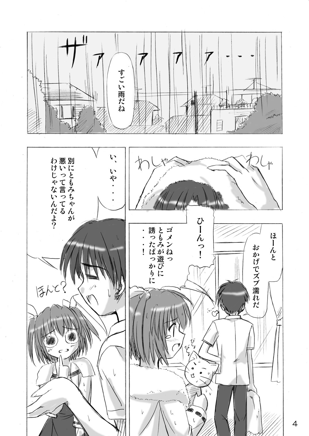 Imouto Ecchi ~Comic Soushuuhen~ page 4 full