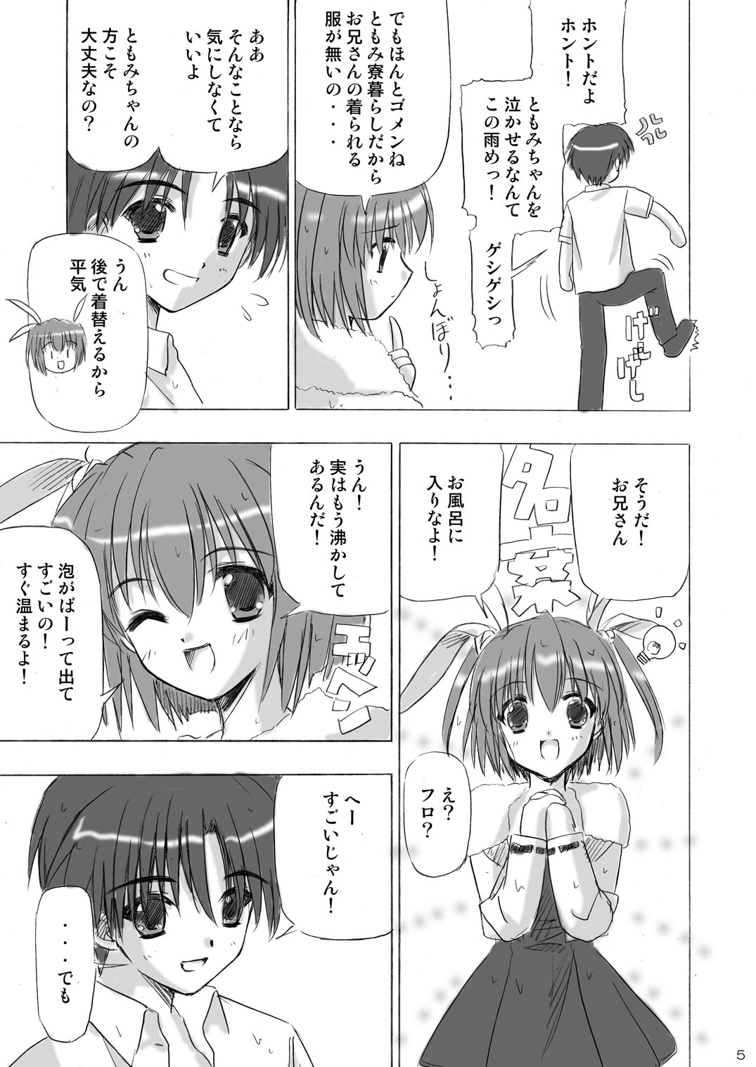 Imouto Ecchi ~Comic Soushuuhen~ page 5 full