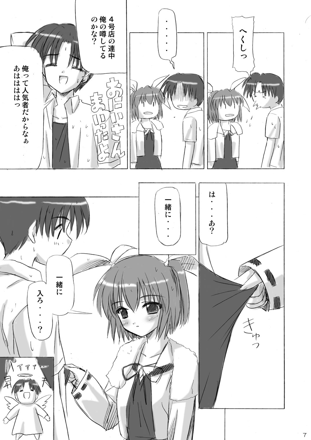 Imouto Ecchi ~Comic Soushuuhen~ page 7 full
