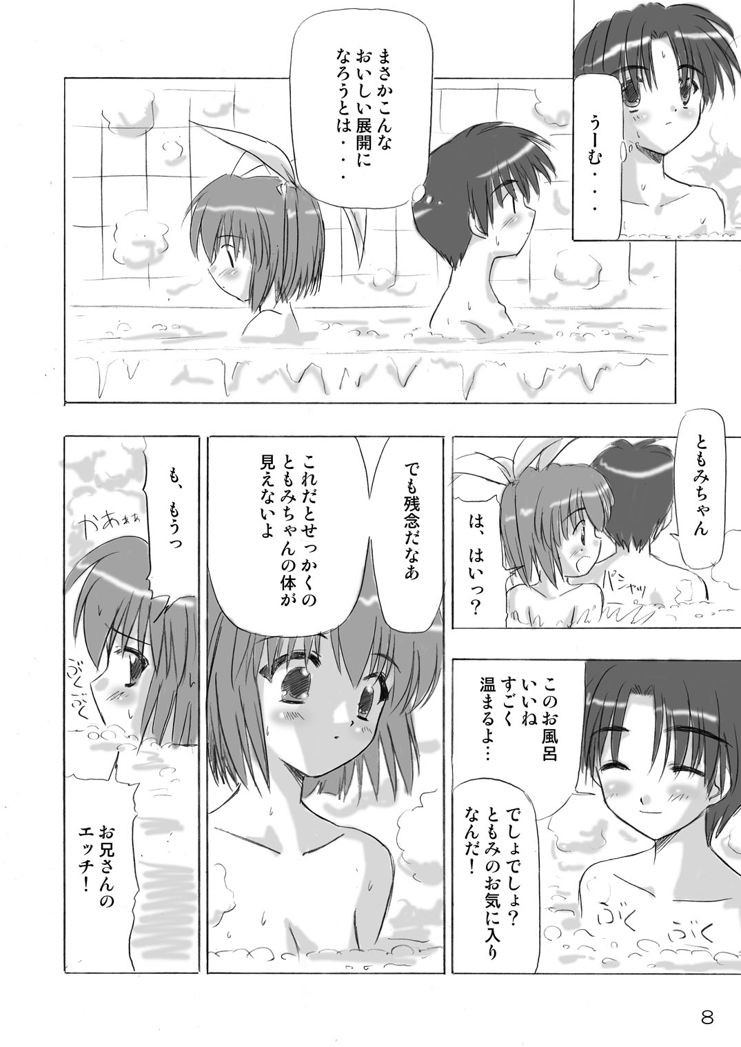 Imouto Ecchi ~Comic Soushuuhen~ page 8 full