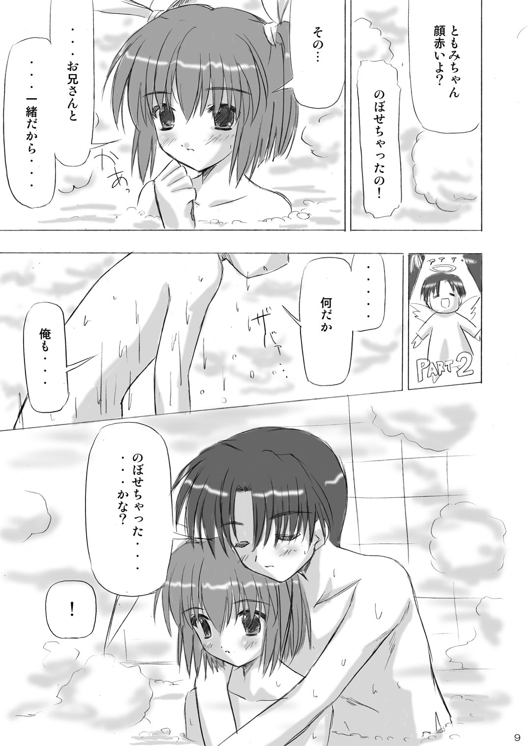 Imouto Ecchi ~Comic Soushuuhen~ page 9 full