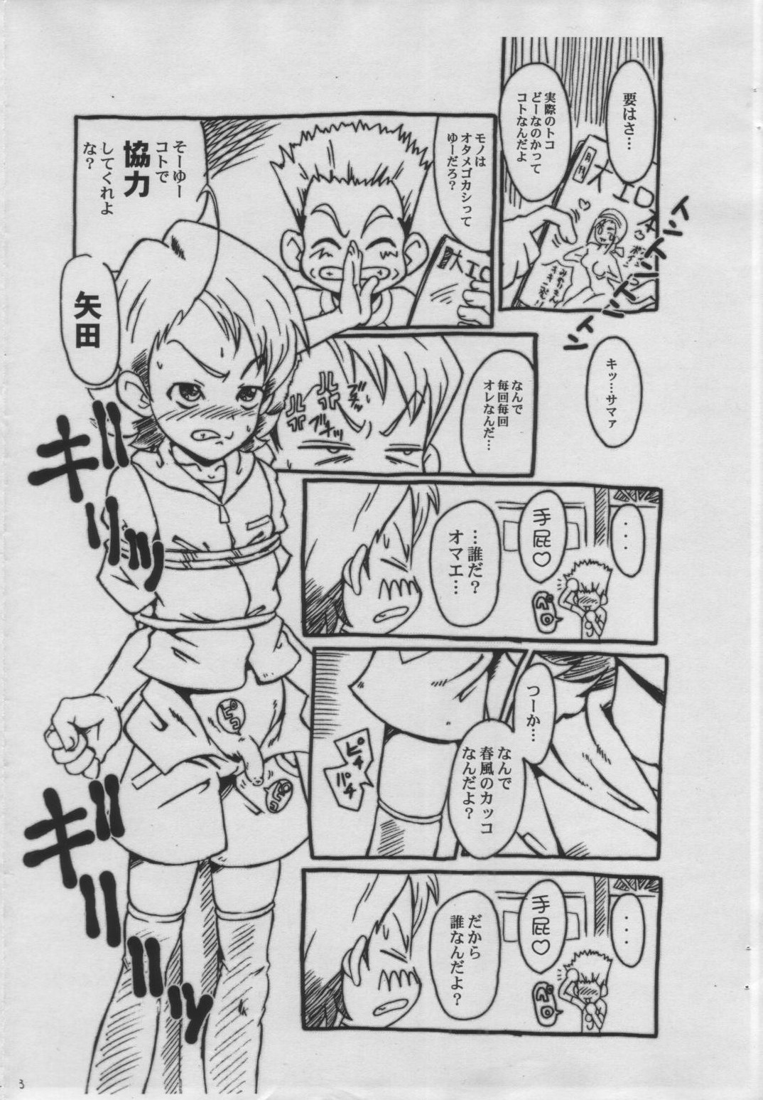 WALZ Jiikokyun Tenraku URABAMBI Shota Collection 5-gou page 2 full