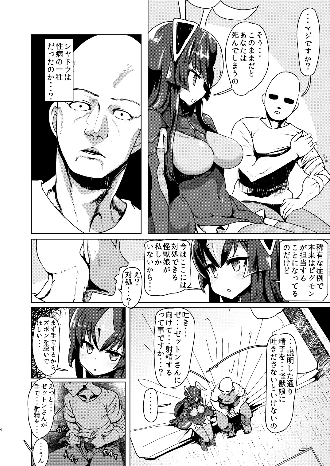 Zetton-san ni Shasei Sasete Morau Hon Vol. 1 page 3 full