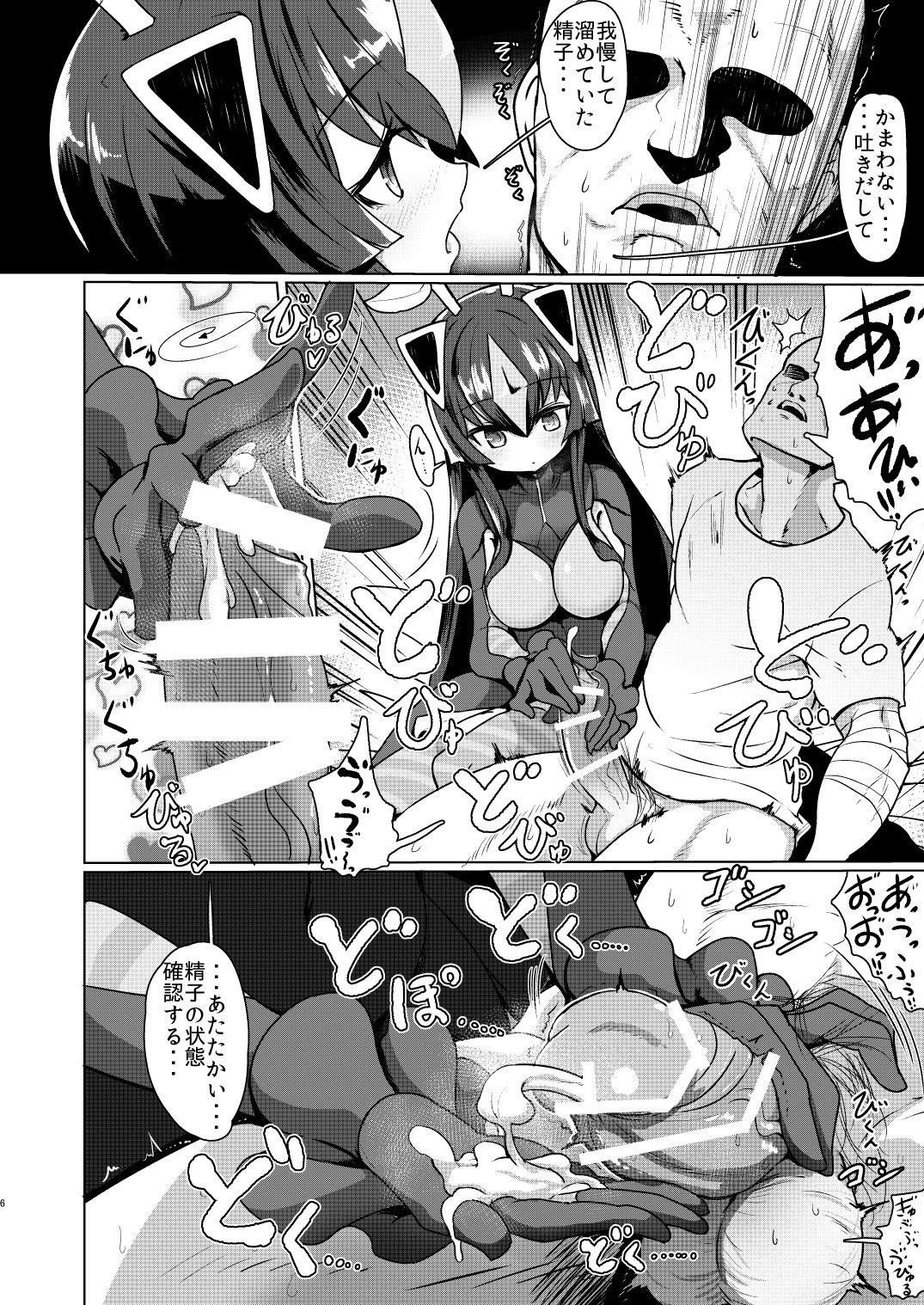 Zetton-san ni Shasei Sasete Morau Hon Vol. 1 page 5 full