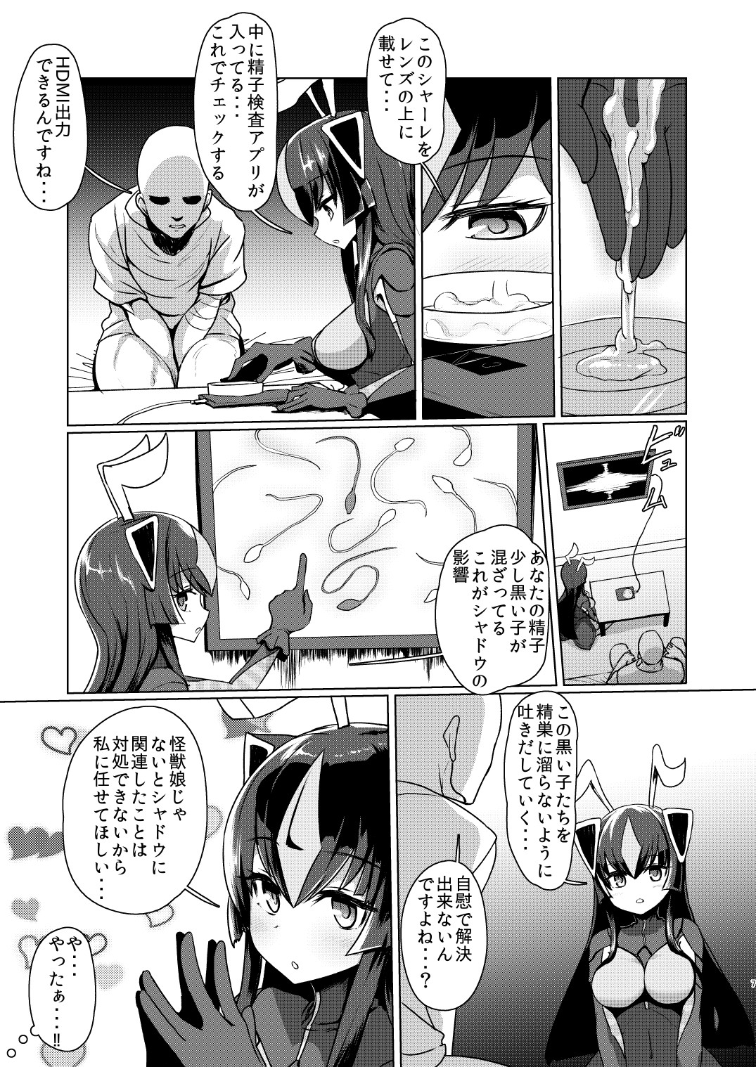 Zetton-san ni Shasei Sasete Morau Hon Vol. 1 page 6 full