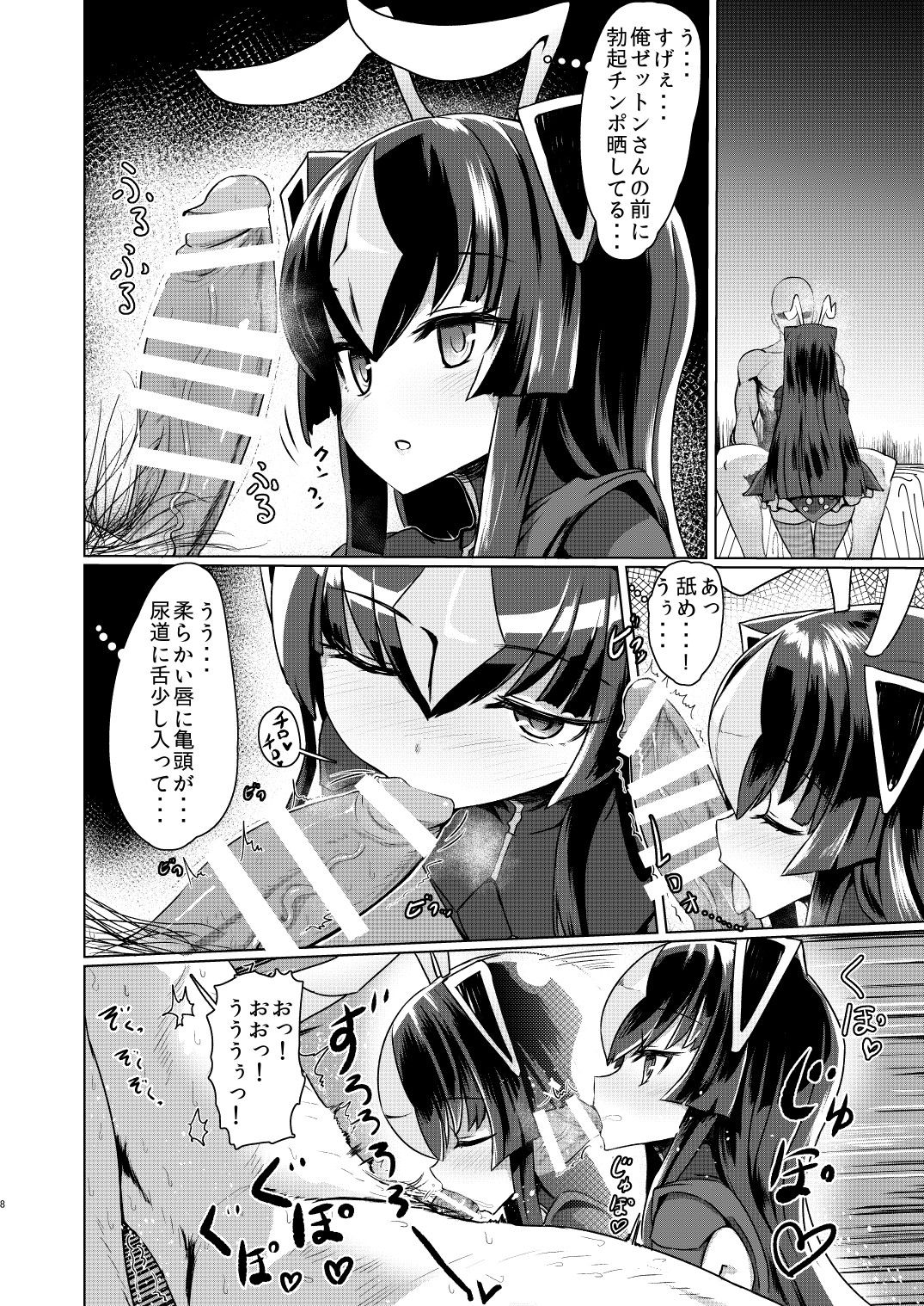 Zetton-san ni Shasei Sasete Morau Hon Vol. 1 page 7 full