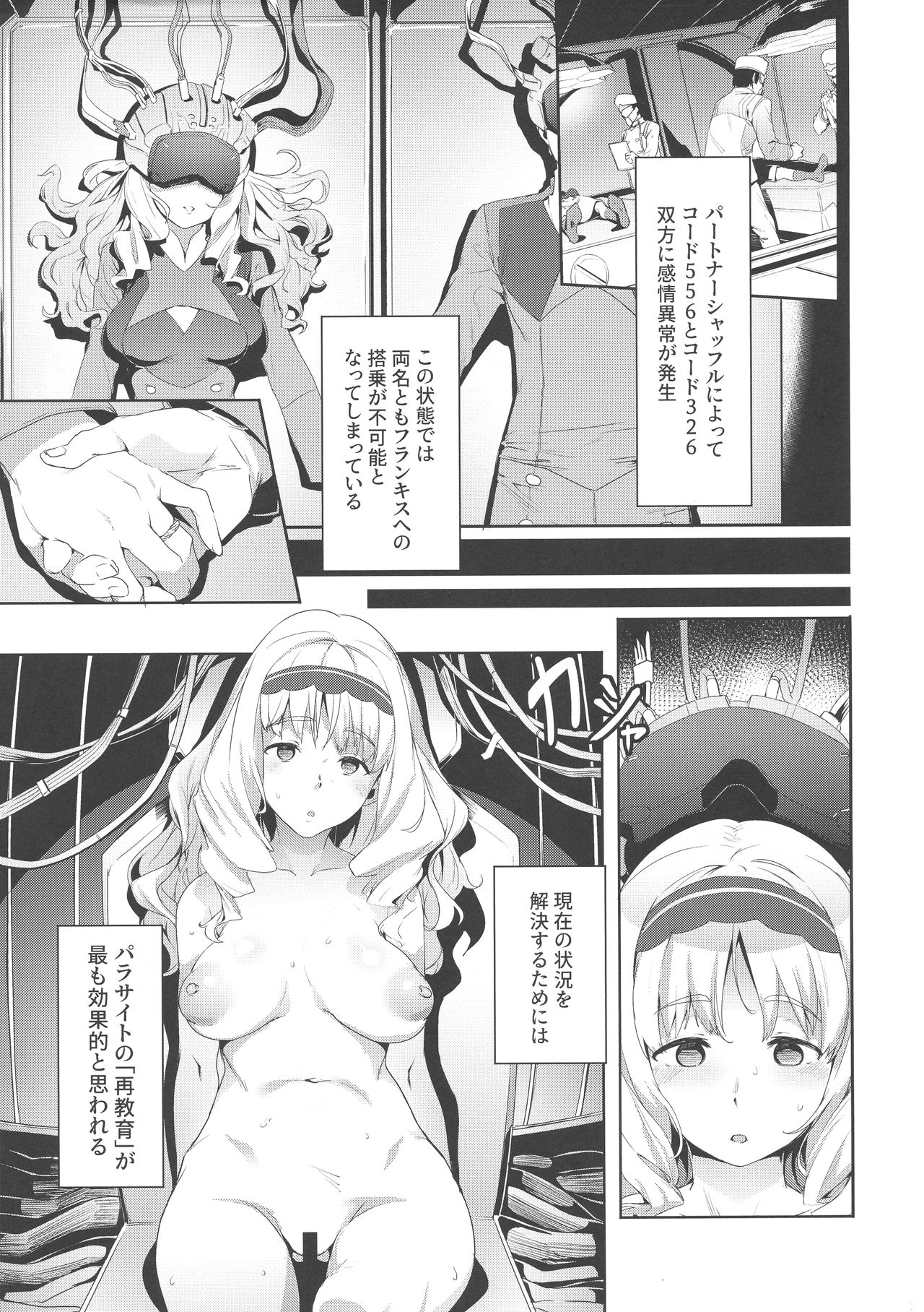 Kokoro no Mishiranu Kioku page 3 full