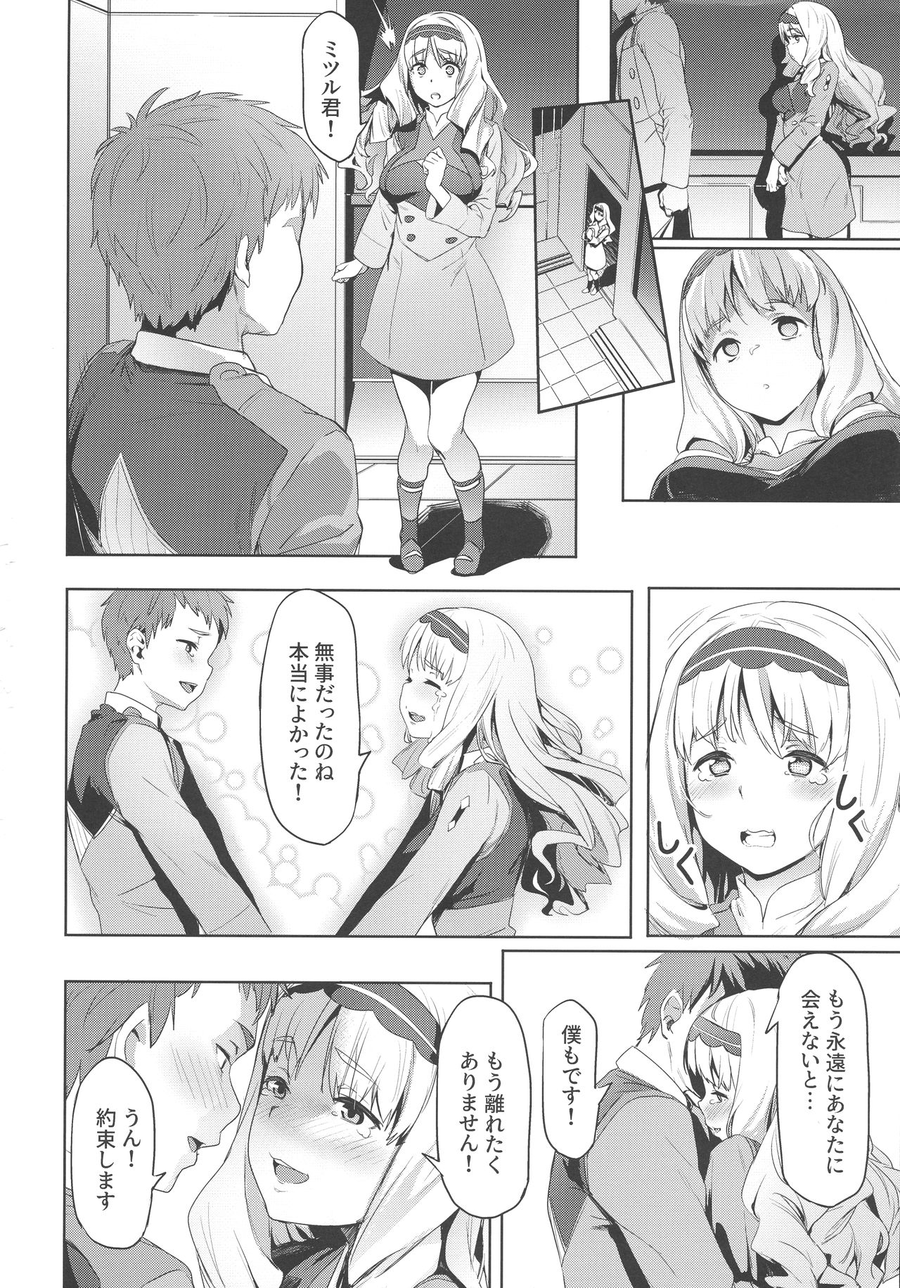 Kokoro no Mishiranu Kioku page 4 full