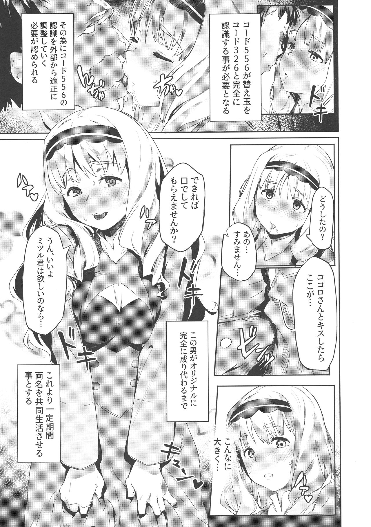 Kokoro no Mishiranu Kioku page 5 full