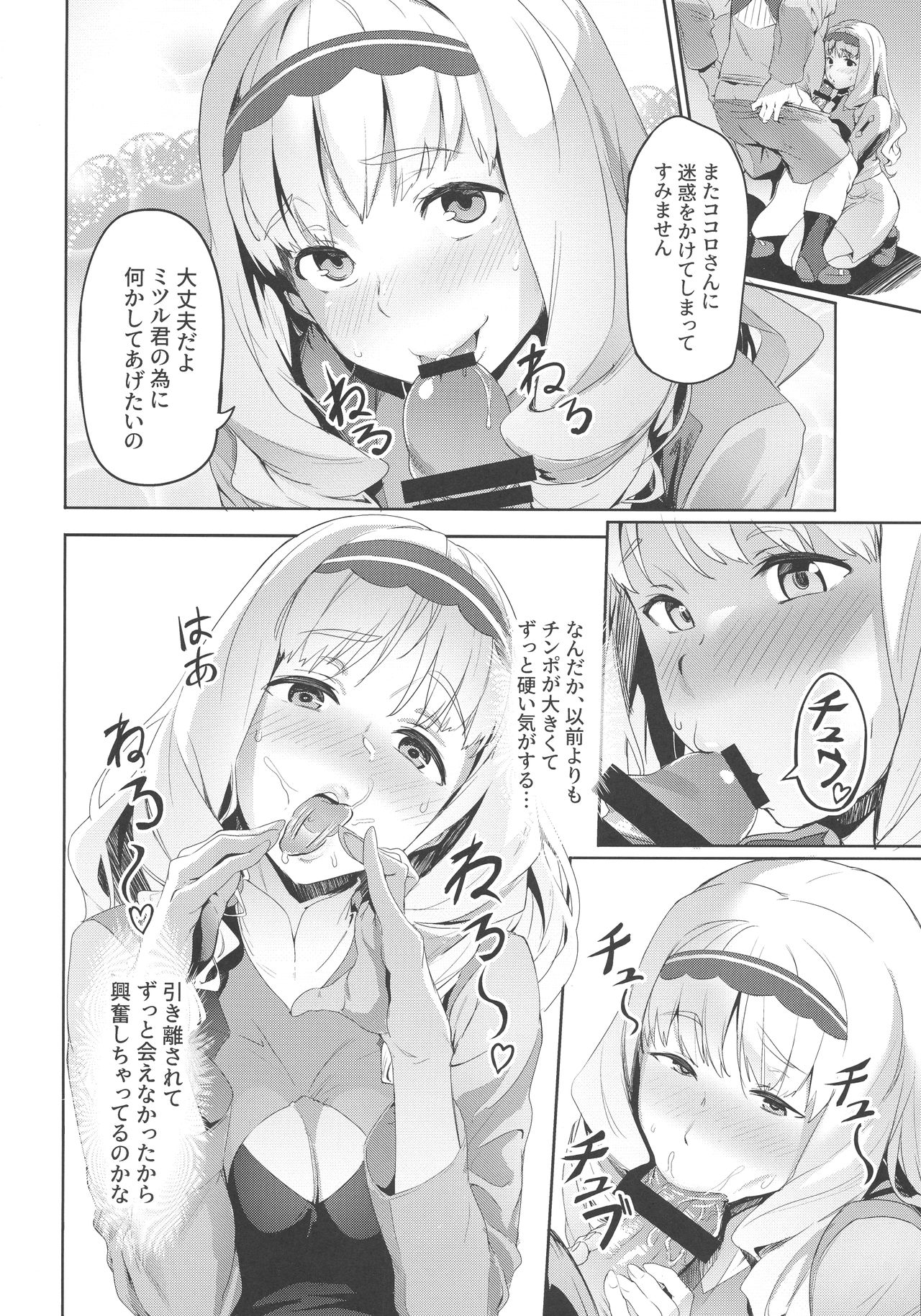 Kokoro no Mishiranu Kioku page 6 full