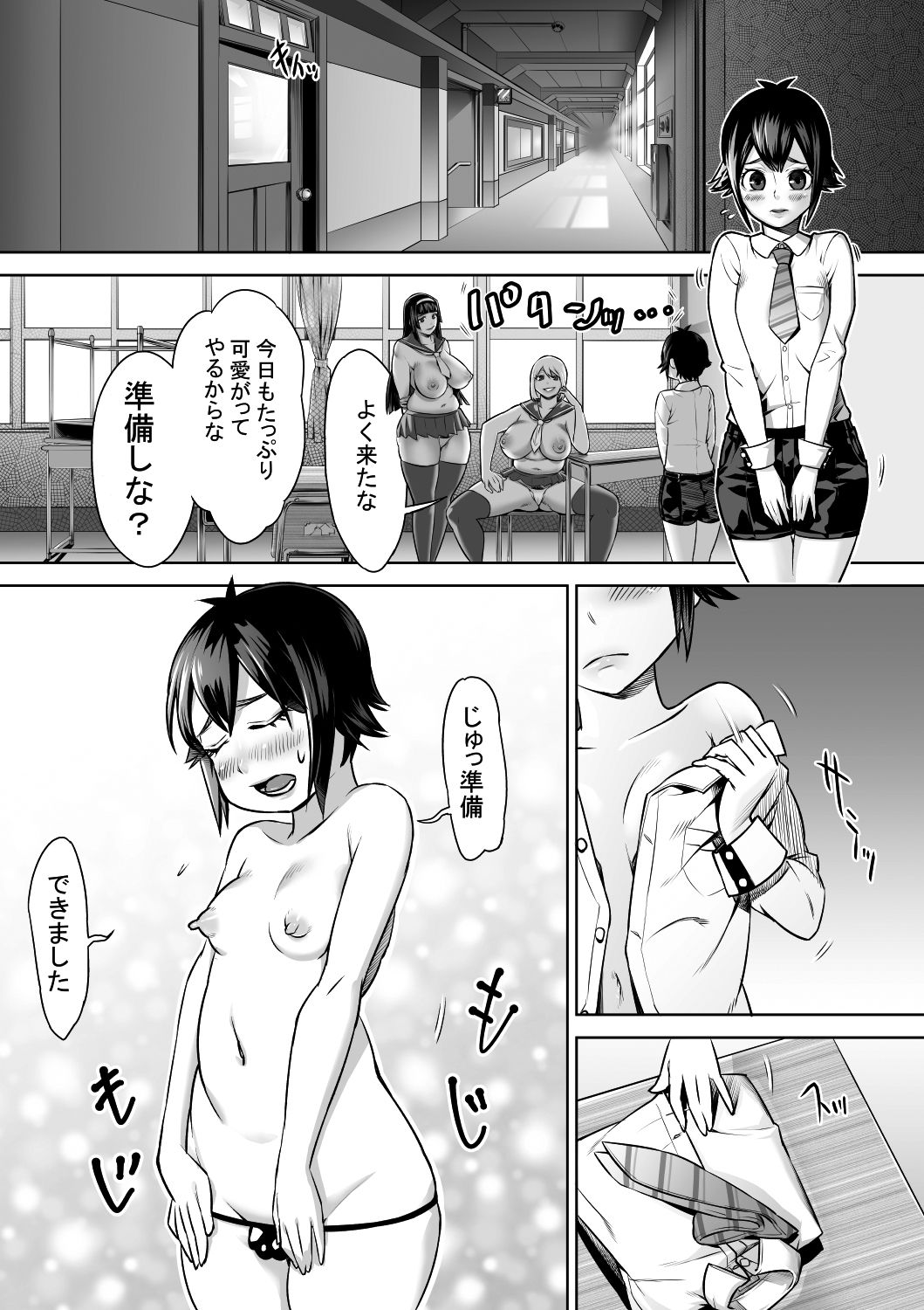 Shounen no Junan page 2 full