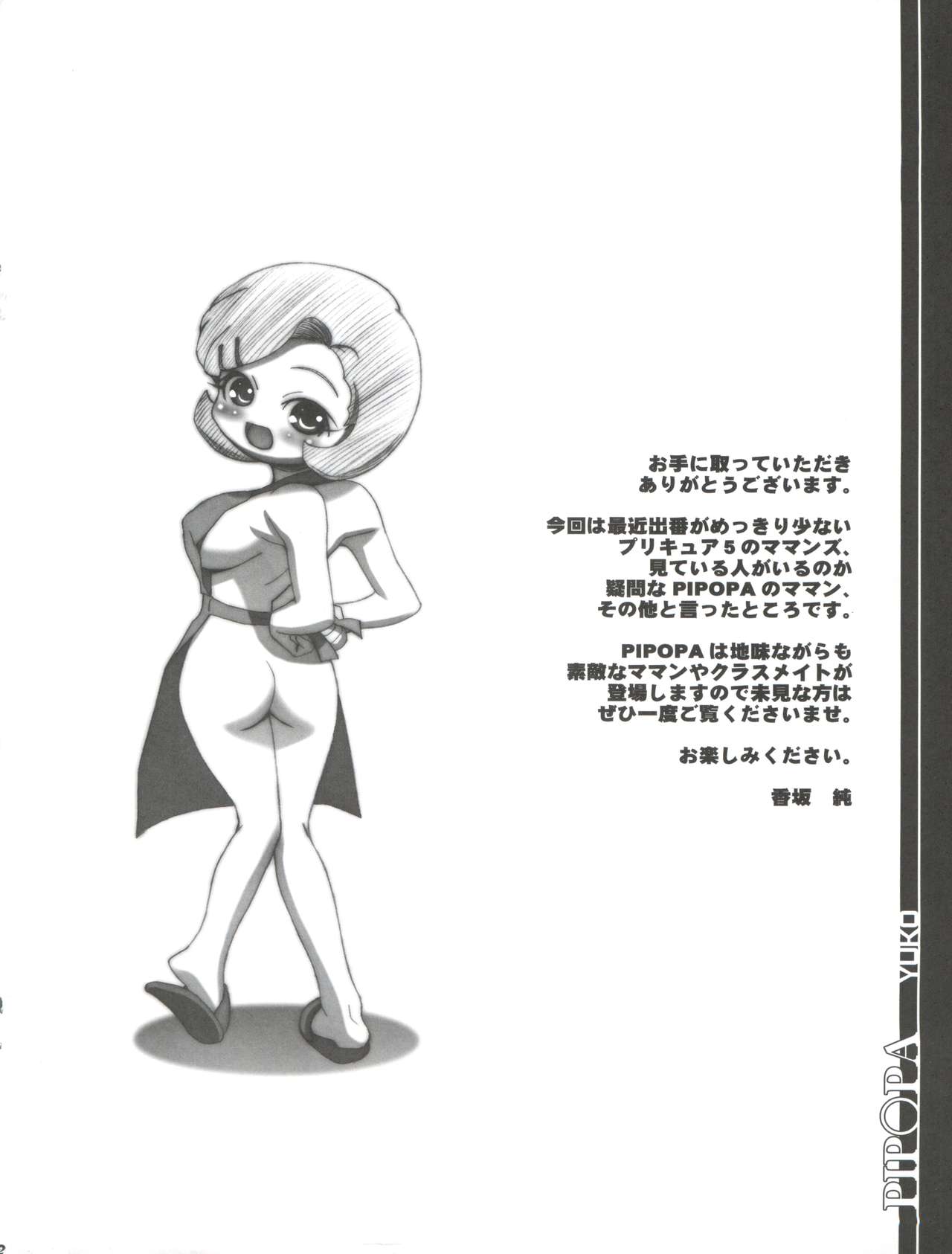 BBS NOTE 2008 SUMMER page 2 full