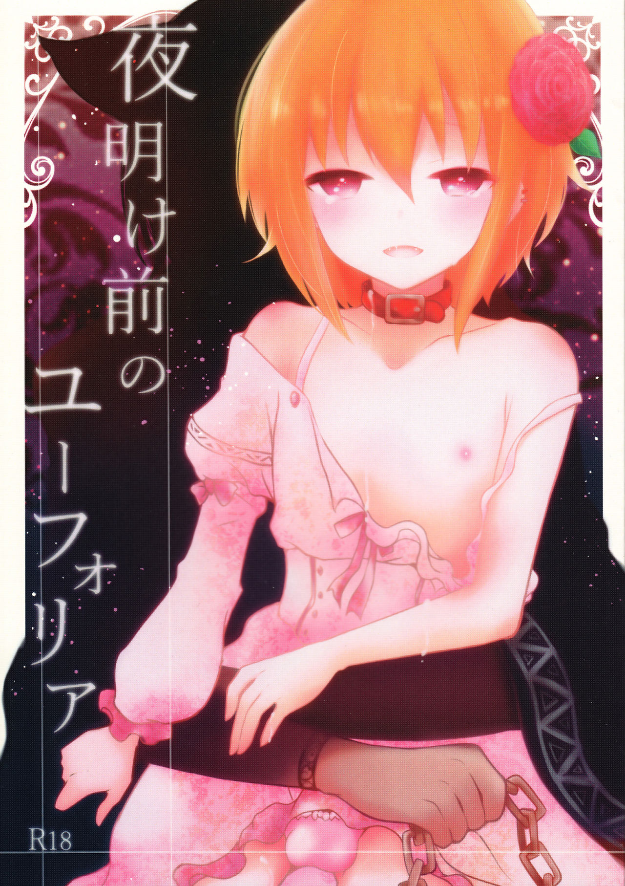 Yoake Mae no Euphoria page 1 full