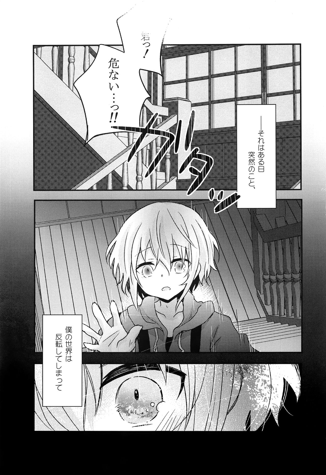 Yoake Mae no Euphoria page 2 full