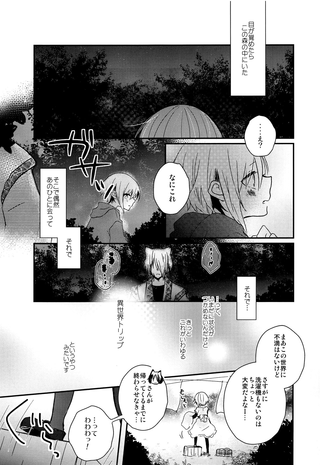 Yoake Mae no Euphoria page 8 full