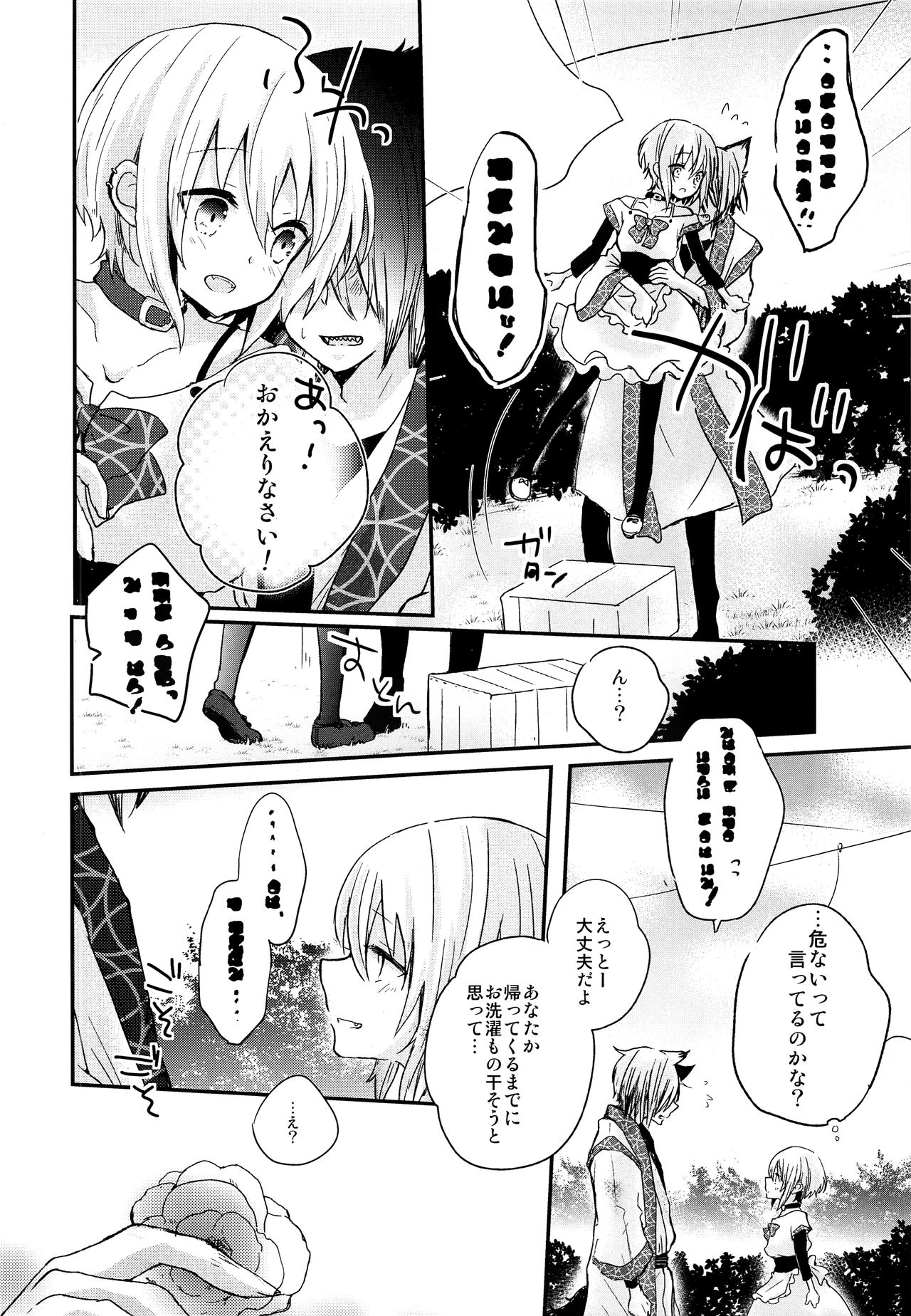 Yoake Mae no Euphoria page 9 full