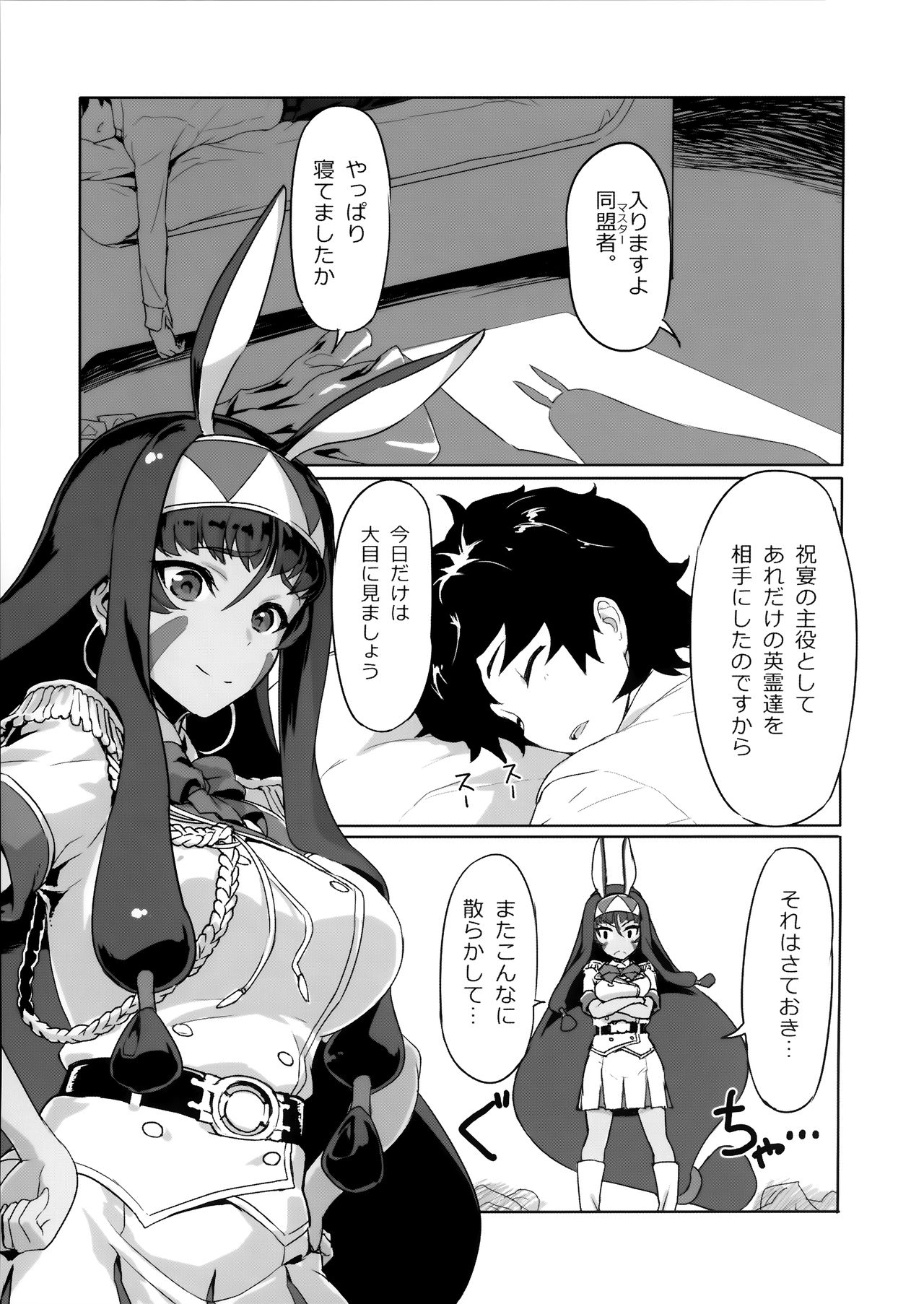 Nitocris ni Fukei na Koto o suru Hon page 2 full