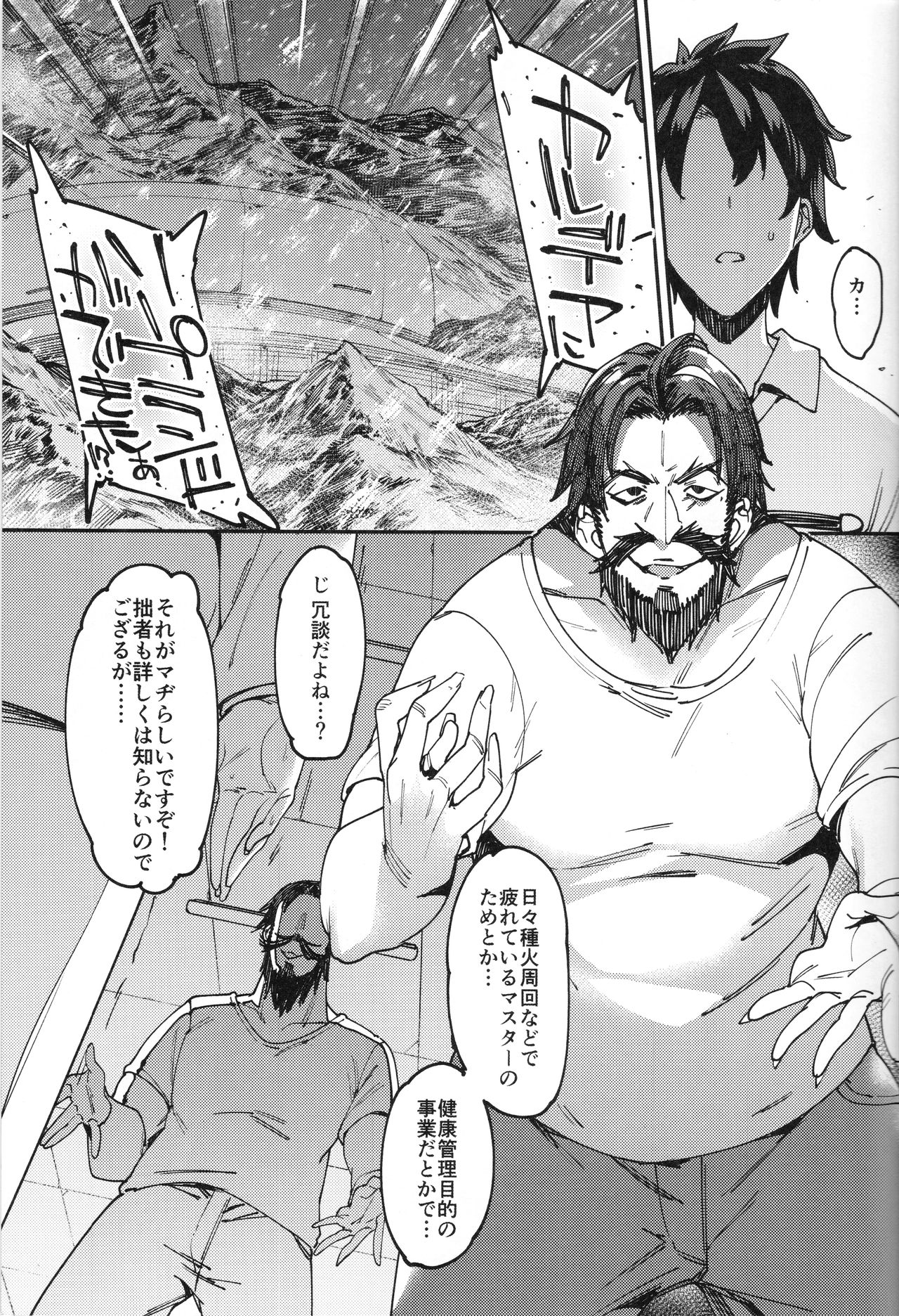 Chaldea Soapland ~Nightingale no Baai~ page 4 full