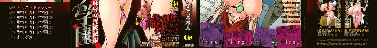 St. Margareta Gakuen Chijoku Nyoin Hametsu Hen page 2 full