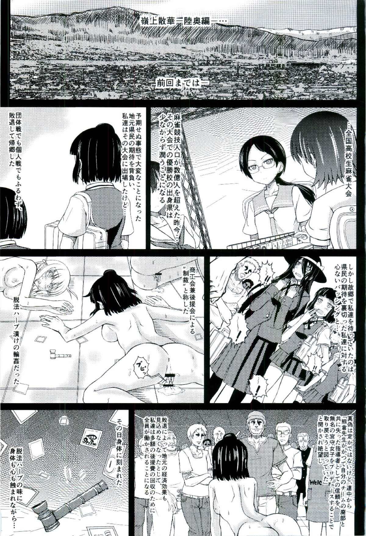 嶺上散華 陸奥編 後編 page 3 full