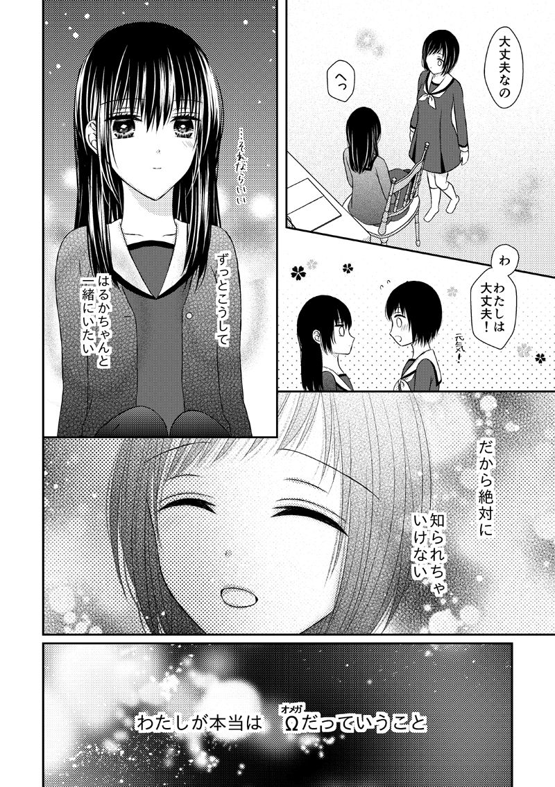 Anata wa Watashi no Unmei Janai page 10 full