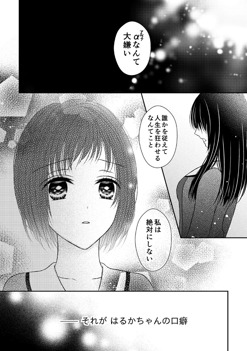 Anata wa Watashi no Unmei Janai page 4 full