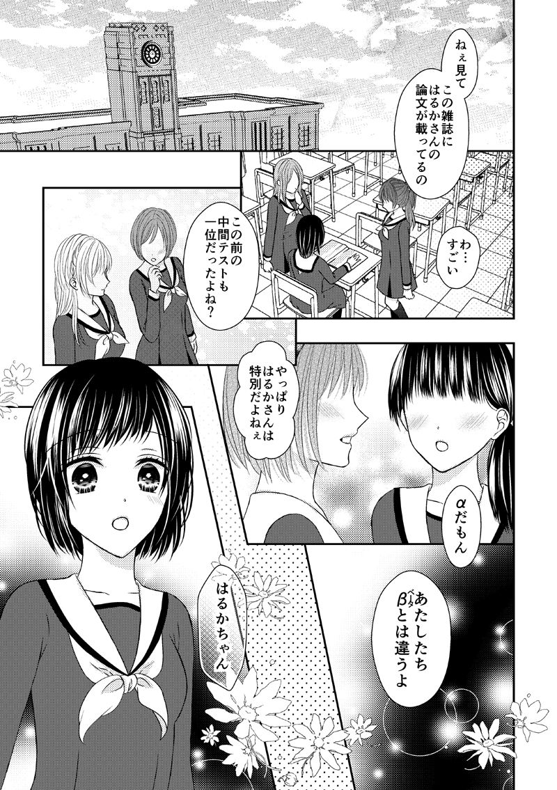Anata wa Watashi no Unmei Janai page 5 full