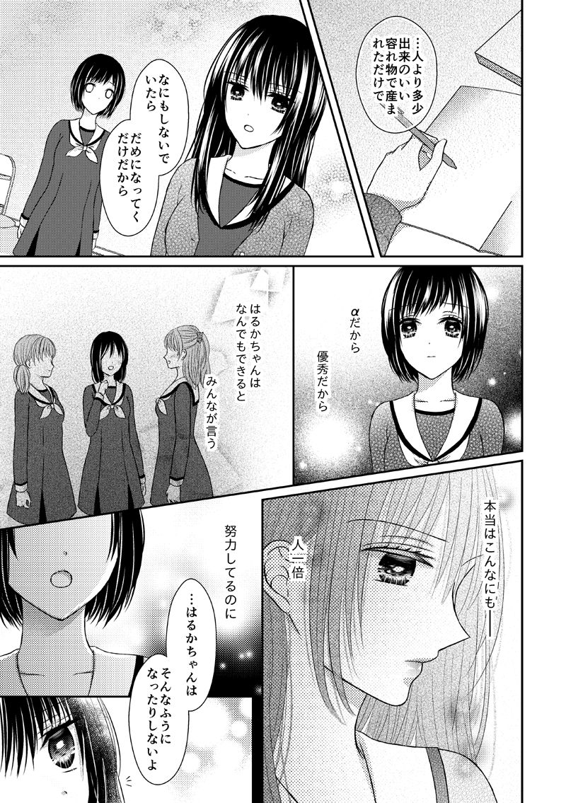 Anata wa Watashi no Unmei Janai page 7 full