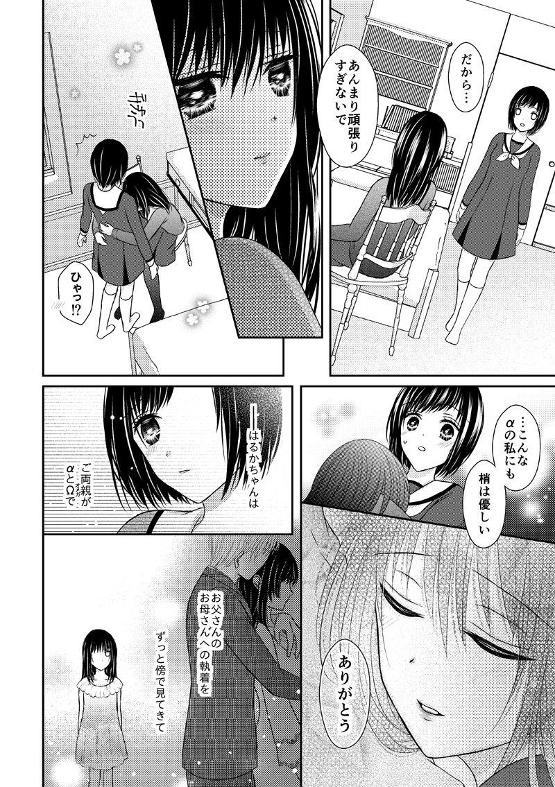 Anata wa Watashi no Unmei Janai page 8 full