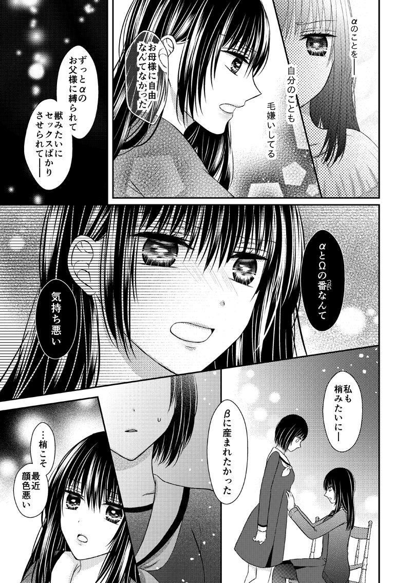 Anata wa Watashi no Unmei Janai page 9 full